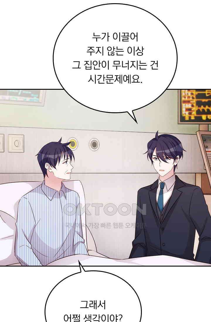 우리 아빠가 대표님이래요 285화 5