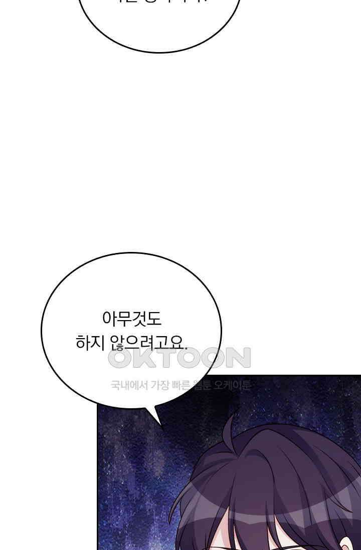 우리 아빠가 대표님이래요 285화 6
