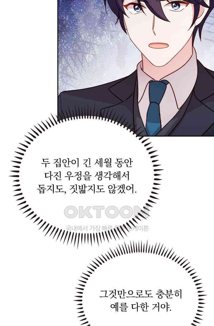 우리 아빠가 대표님이래요 285화 7