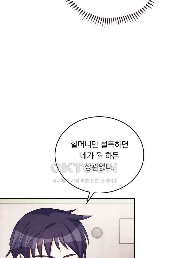 우리 아빠가 대표님이래요 285화 8
