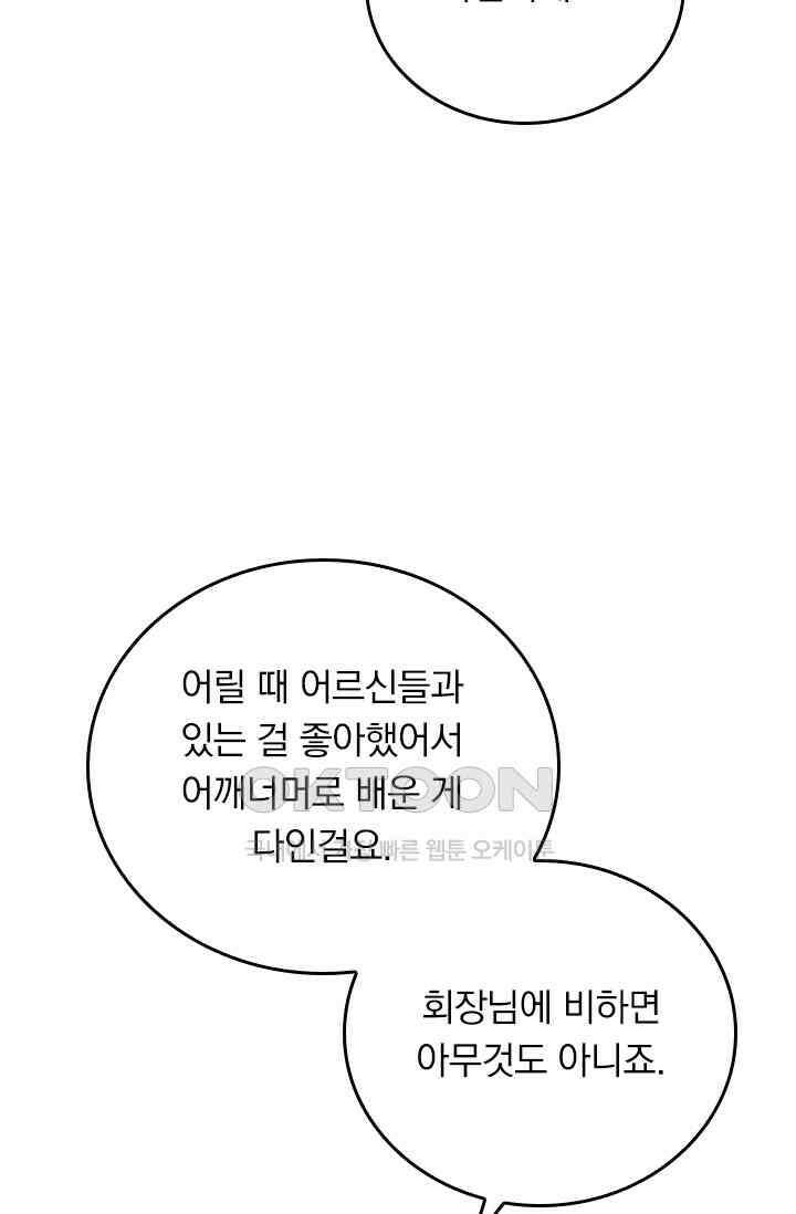 우리 아빠가 대표님이래요 285화 12