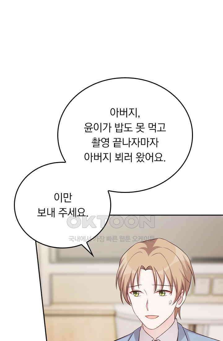 우리 아빠가 대표님이래요 285화 14