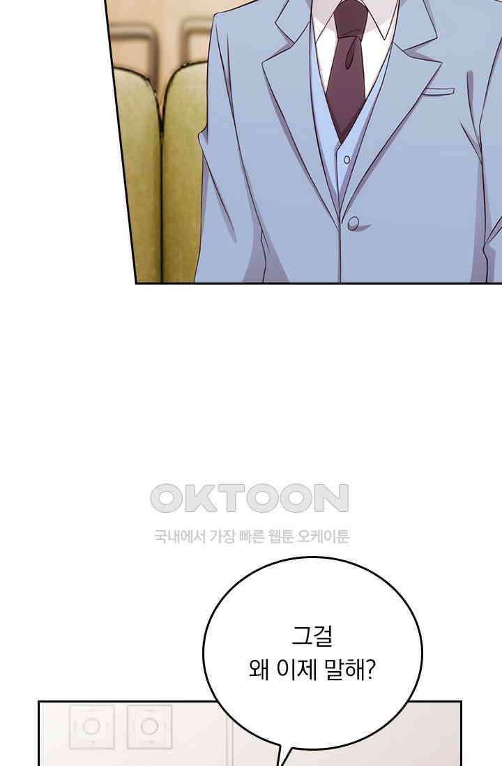 우리 아빠가 대표님이래요 285화 15