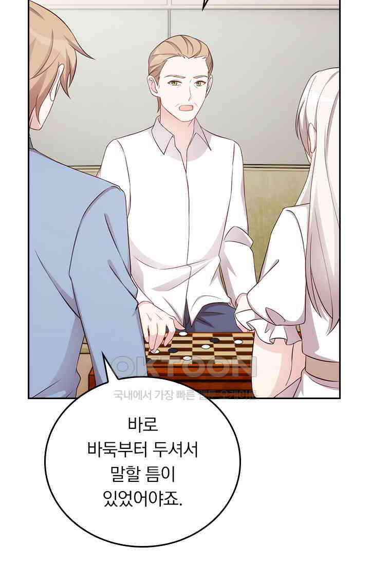우리 아빠가 대표님이래요 285화 16