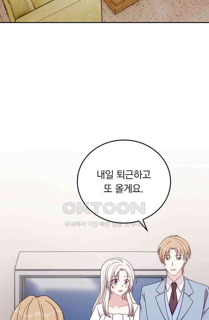 우리 아빠가 대표님이래요 285화 18