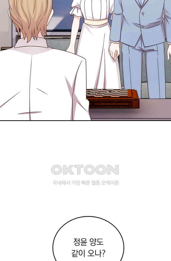 우리 아빠가 대표님이래요 285화 19