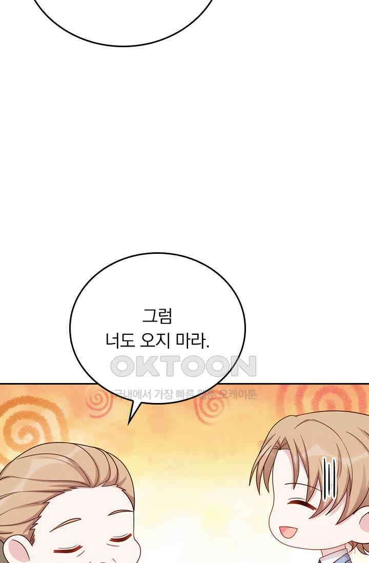 우리 아빠가 대표님이래요 285화 21