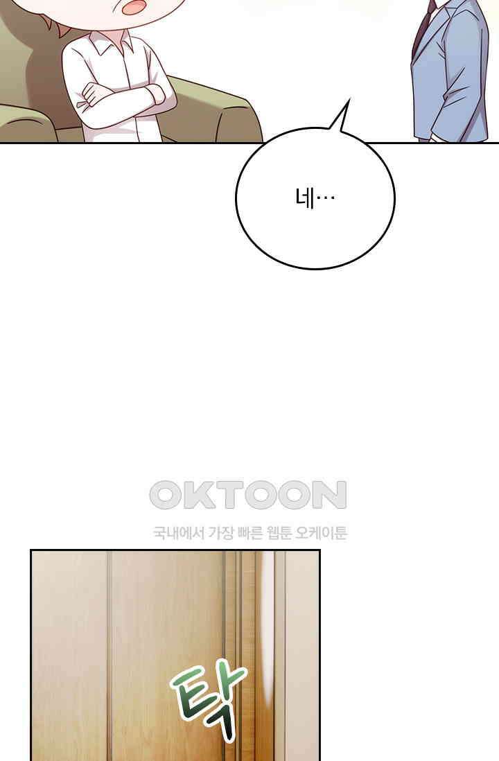 우리 아빠가 대표님이래요 285화 22