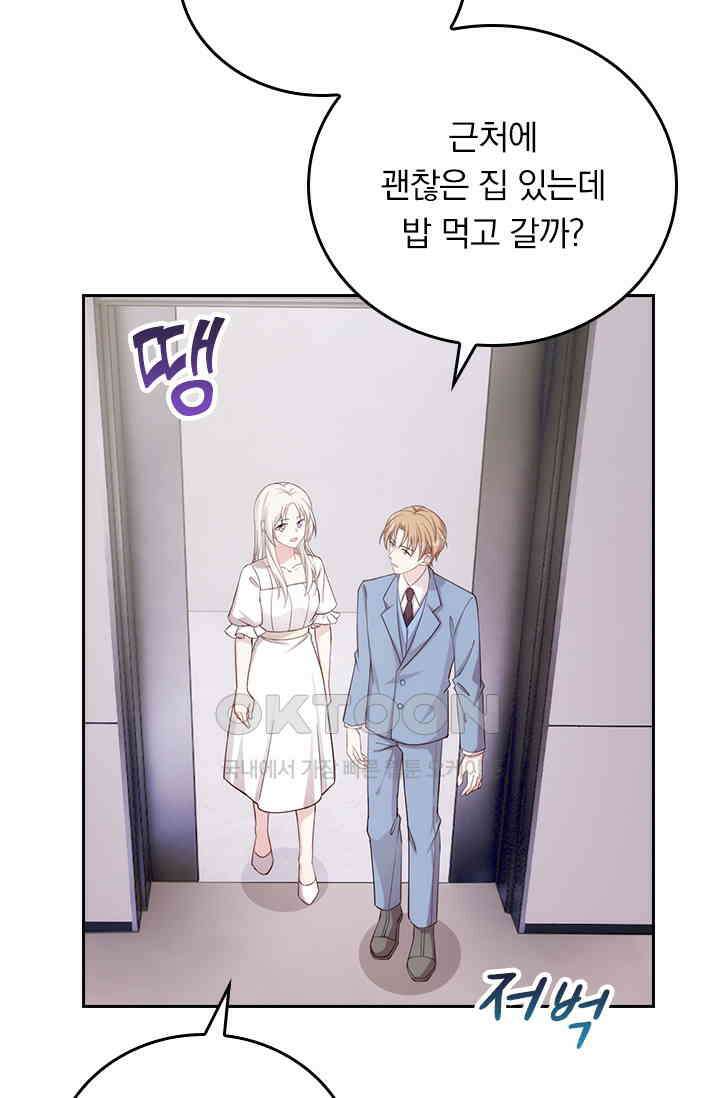 우리 아빠가 대표님이래요 285화 25