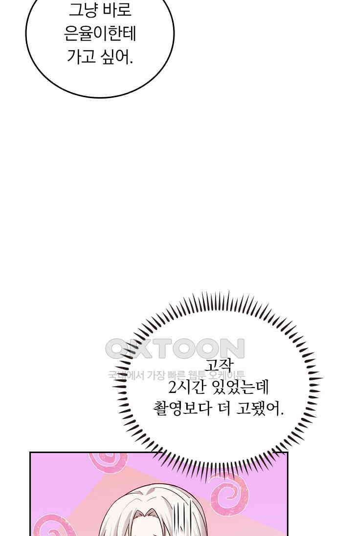 우리 아빠가 대표님이래요 285화 26