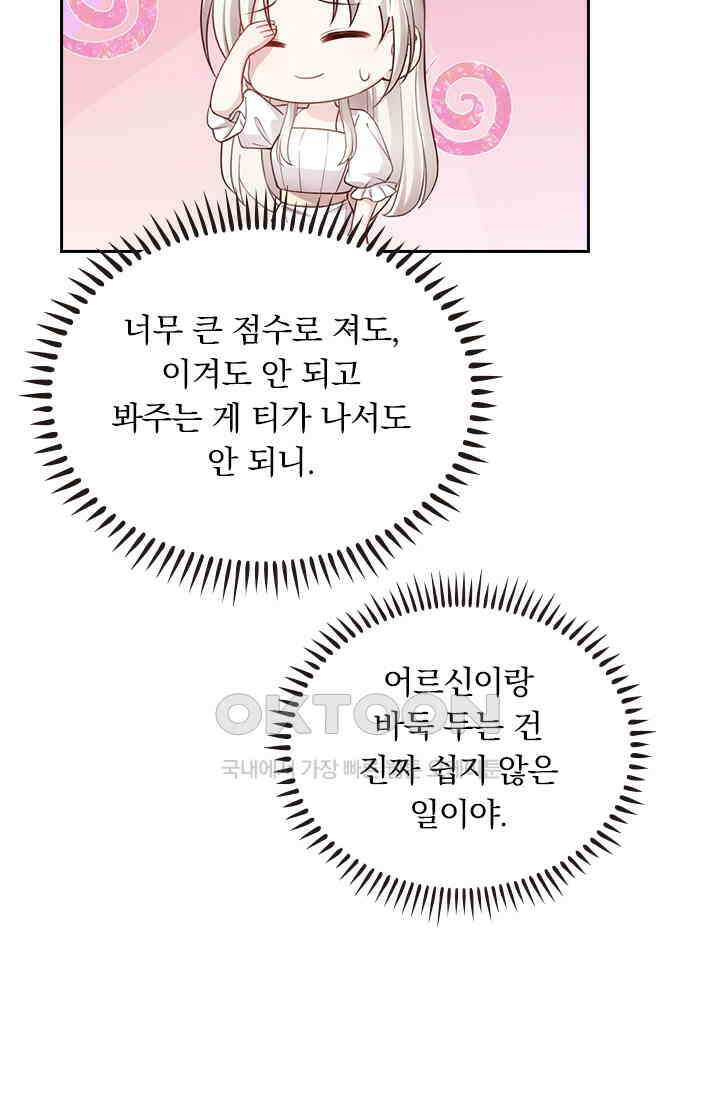 우리 아빠가 대표님이래요 285화 27