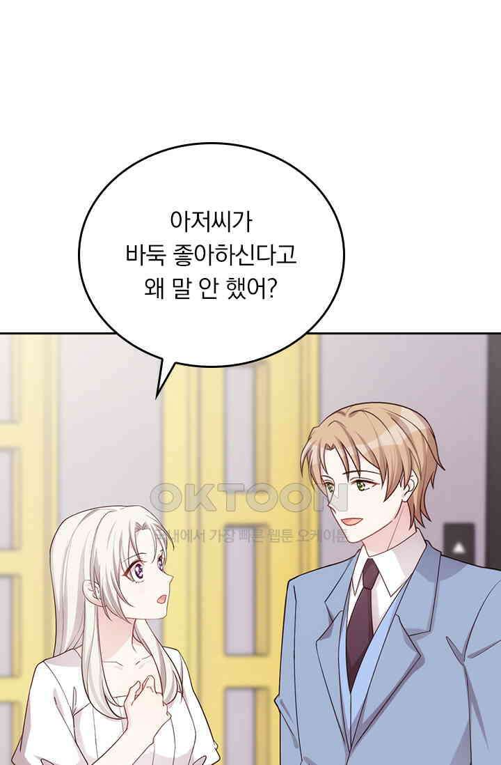 우리 아빠가 대표님이래요 285화 28