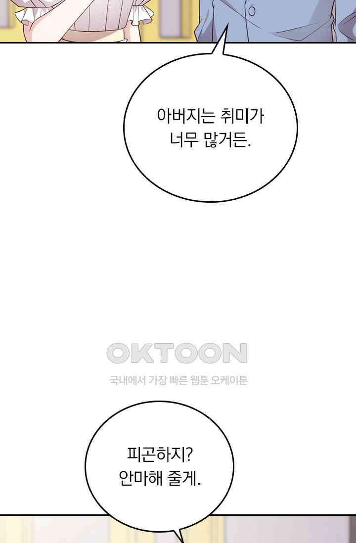 우리 아빠가 대표님이래요 285화 29