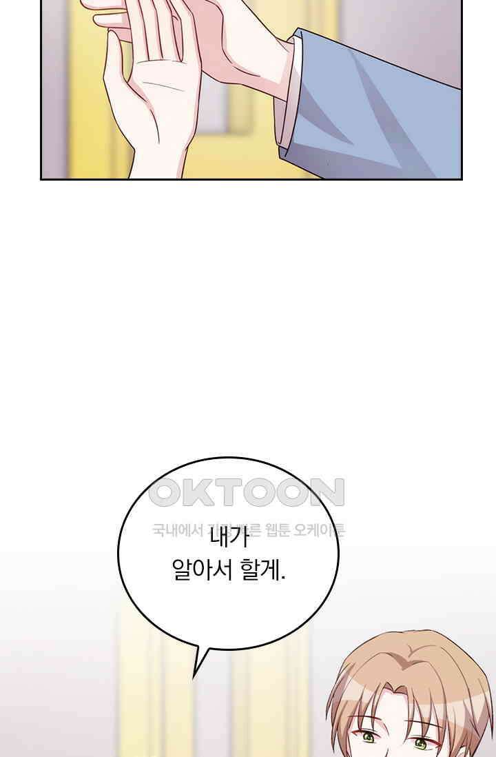 우리 아빠가 대표님이래요 285화 31