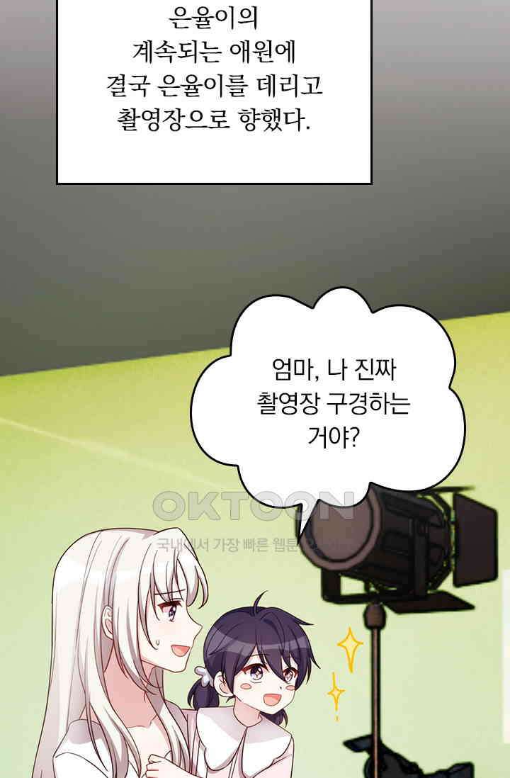 우리 아빠가 대표님이래요 285화 35