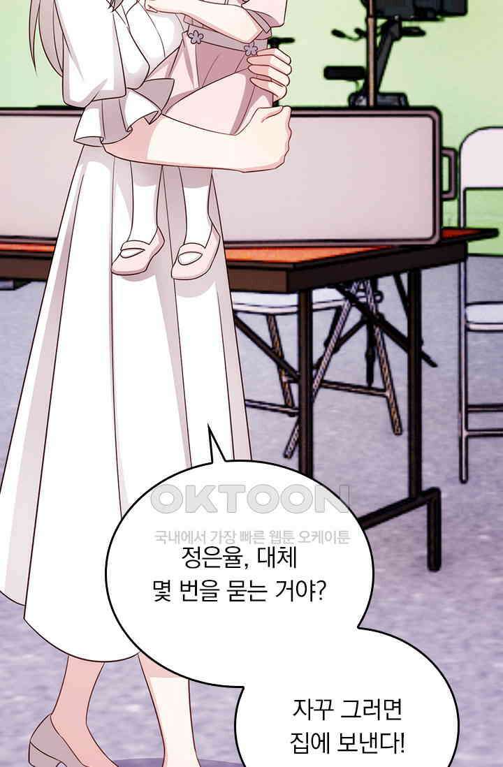 우리 아빠가 대표님이래요 285화 36