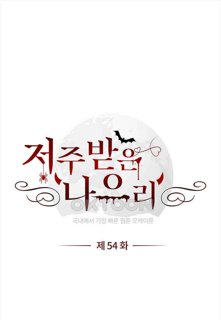 저주받은 나으리_054 1