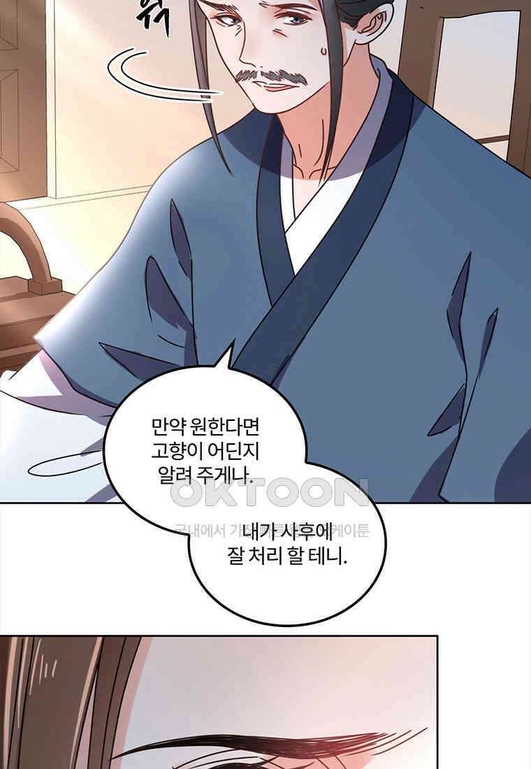 저주받은 나으리_054 6