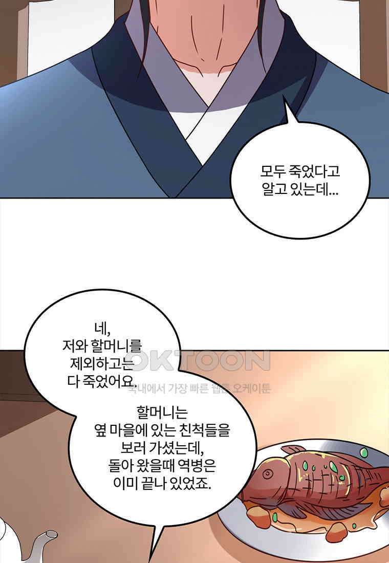 저주받은 나으리_054 14