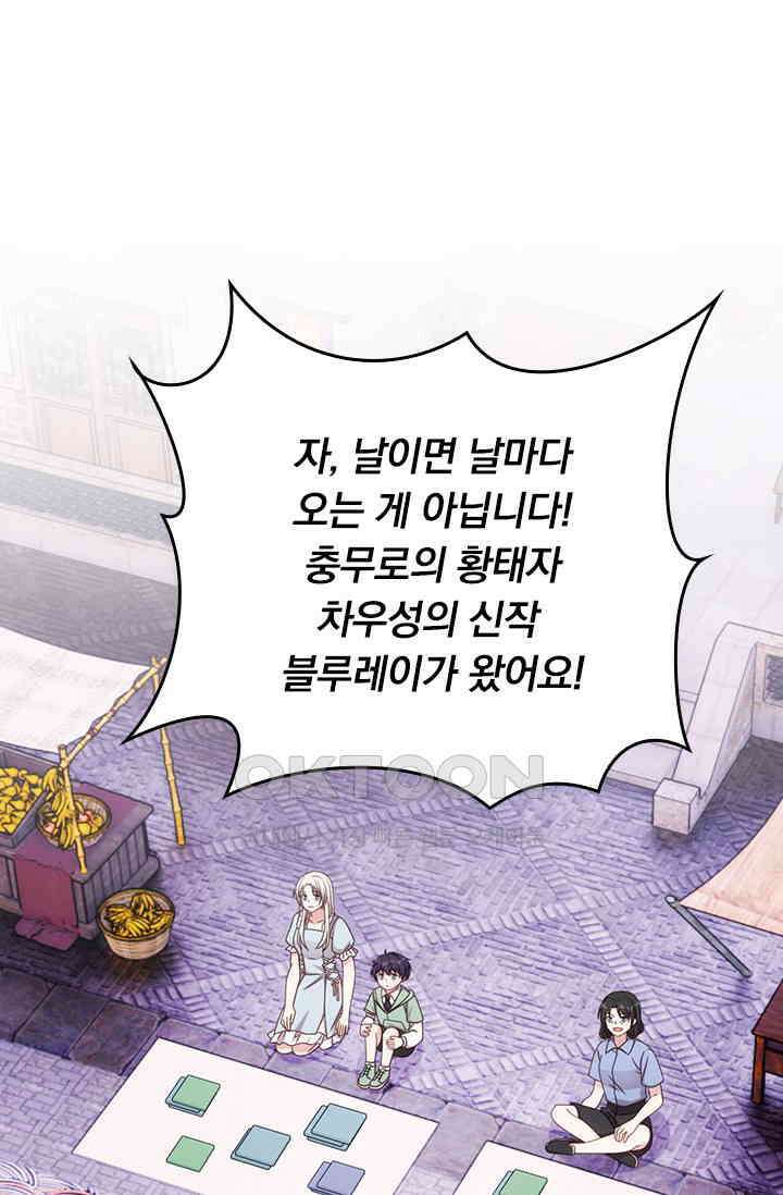 우리 아빠가 대표님이래요 296화 1
