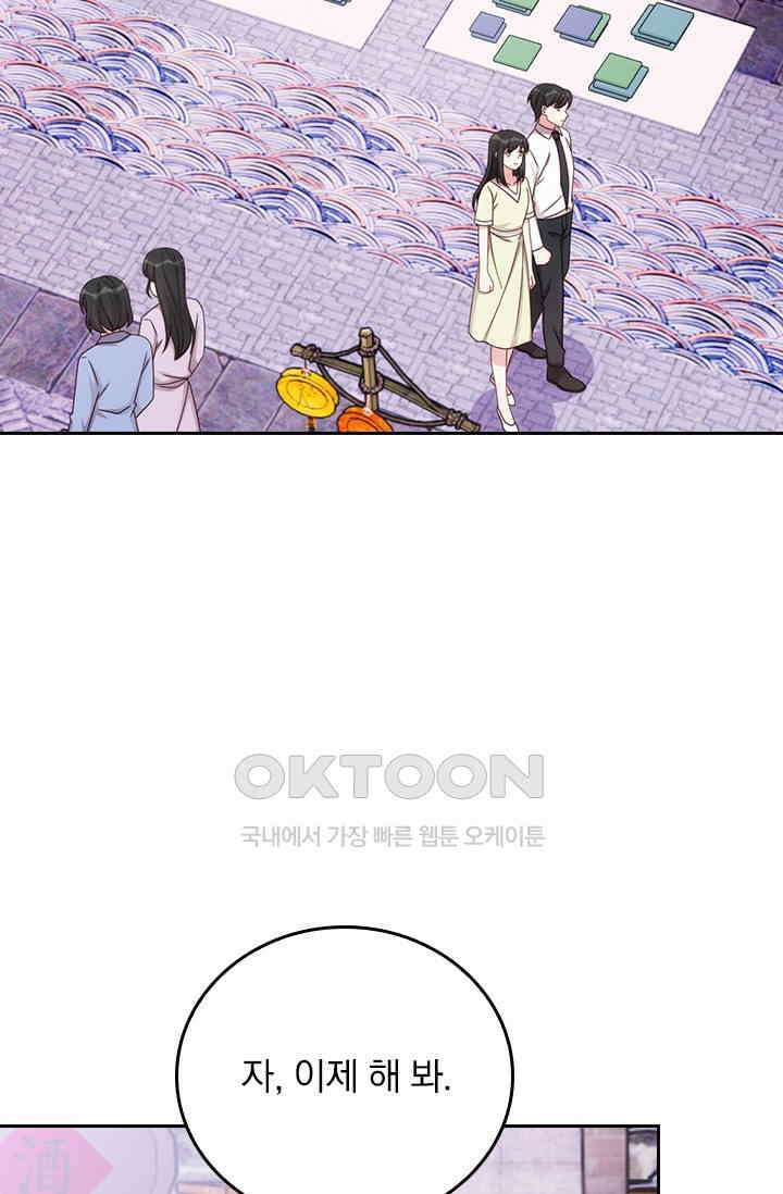 우리 아빠가 대표님이래요 296화 2