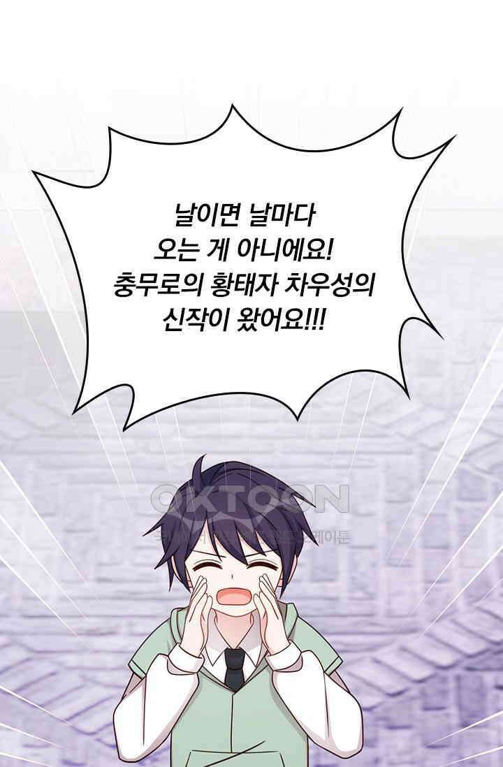 우리 아빠가 대표님이래요 296화 4