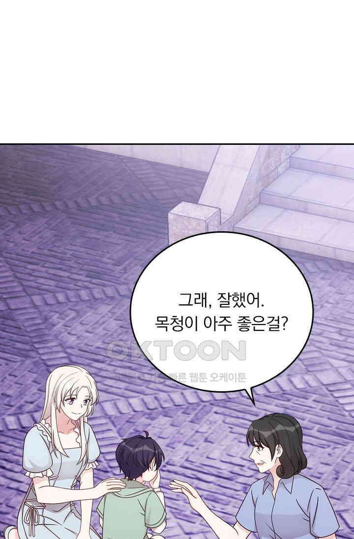 우리 아빠가 대표님이래요 296화 7