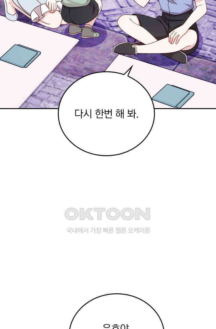 우리 아빠가 대표님이래요 296화 8