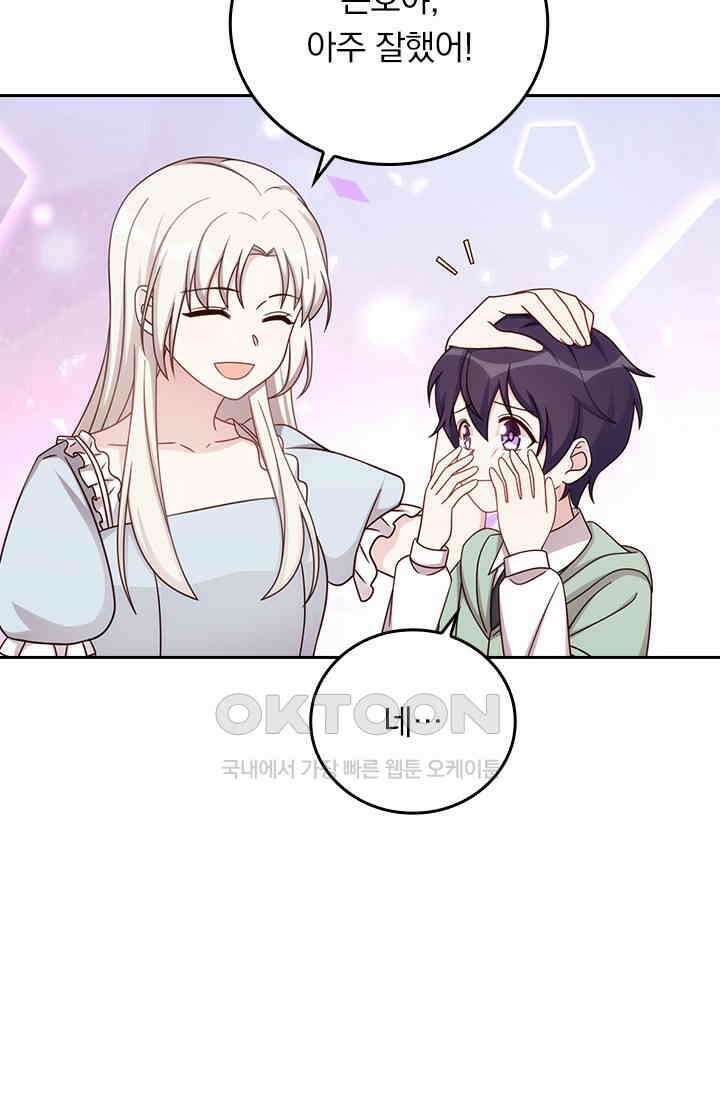 우리 아빠가 대표님이래요 296화 9