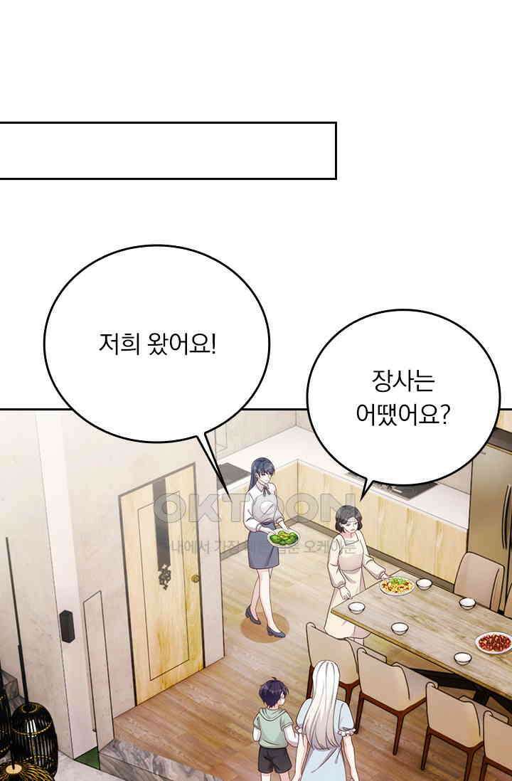 우리 아빠가 대표님이래요 296화 10