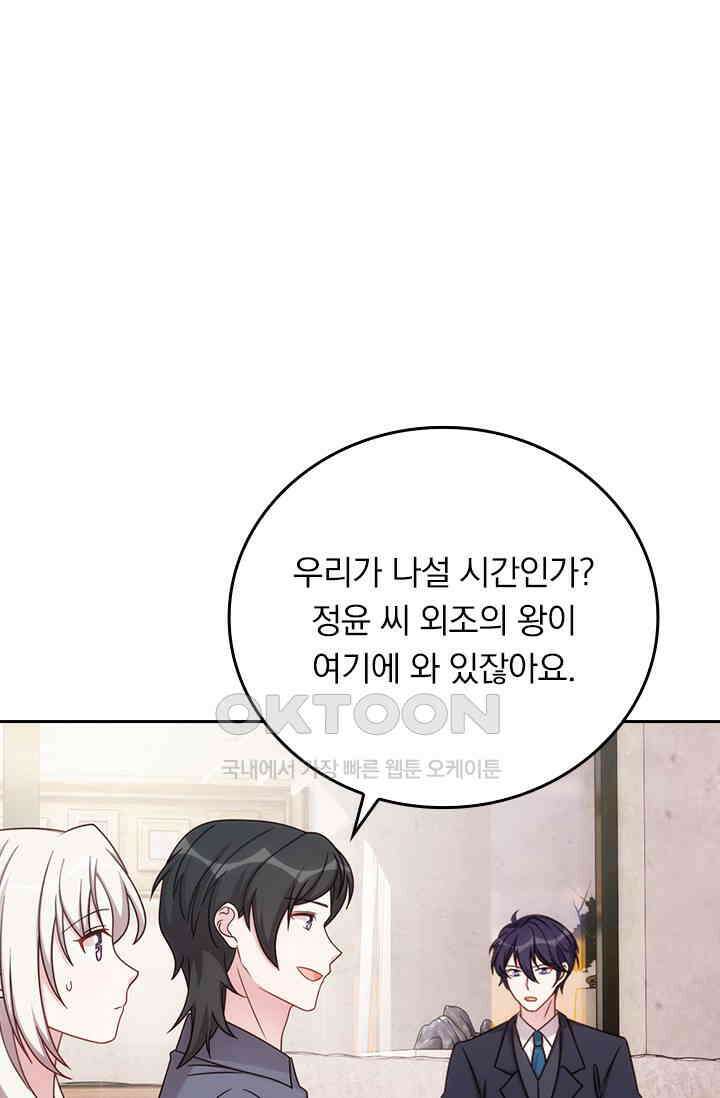 우리 아빠가 대표님이래요 300화 5