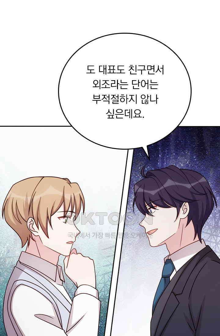 우리 아빠가 대표님이래요 300화 8