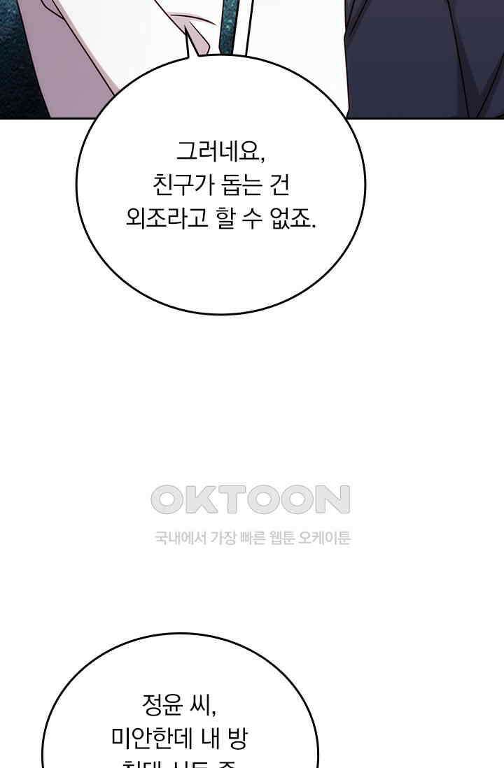 우리 아빠가 대표님이래요 300화 9