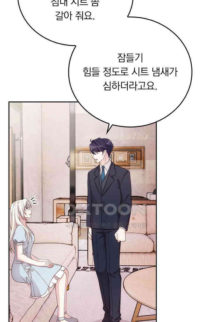 우리 아빠가 대표님이래요 300화 10