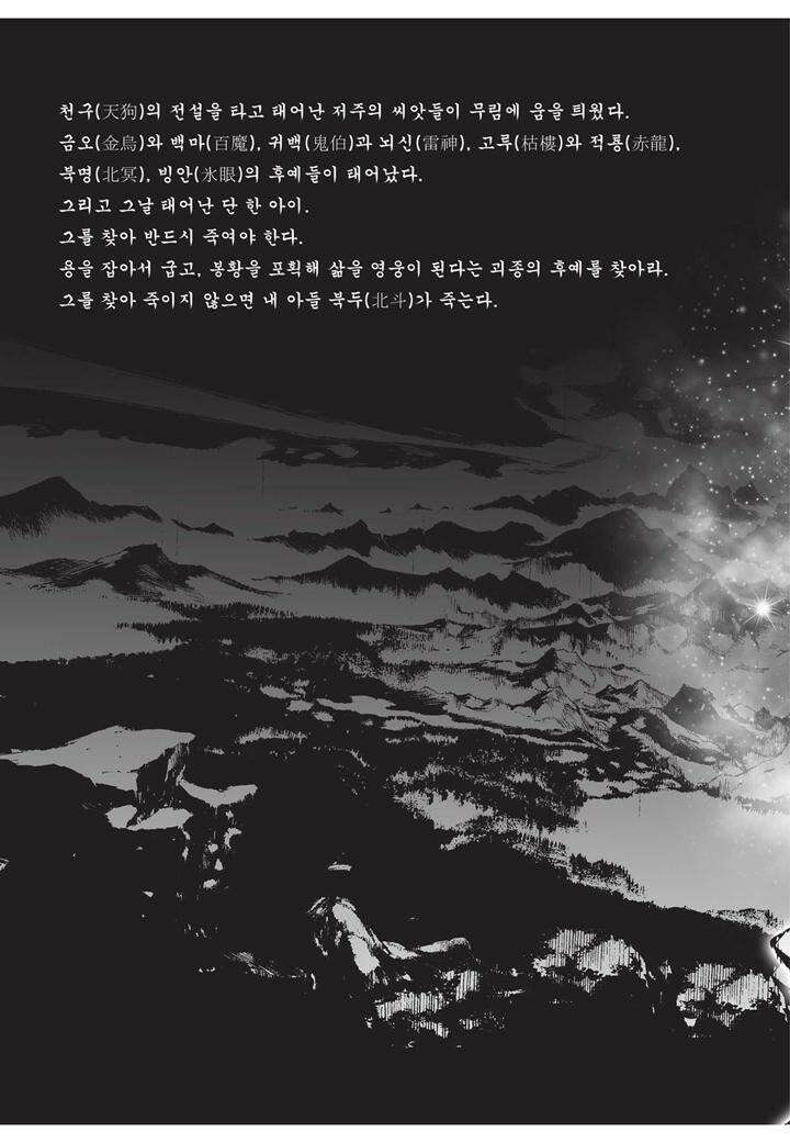 자룡팽봉 [개정판] 2부 83화 5