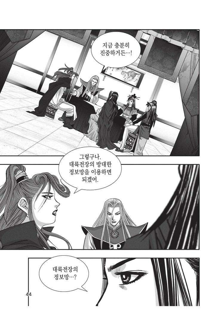 자룡팽봉 [개정판] 2부 83화 7