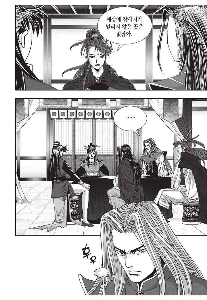 자룡팽봉 [개정판] 2부 83화 8