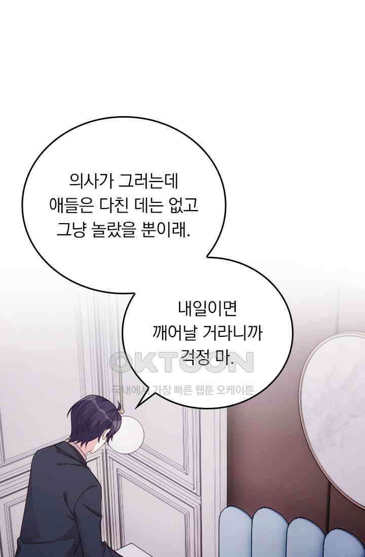 우리 아빠가 대표님이래요 316화 1