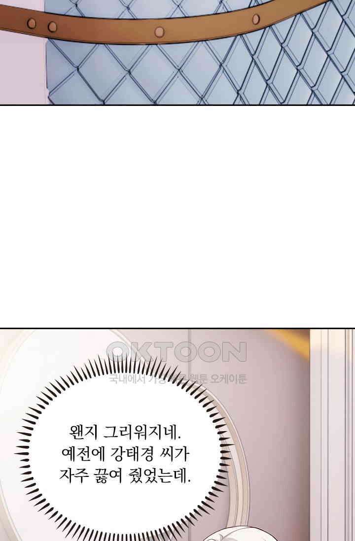 우리 아빠가 대표님이래요 316화 7