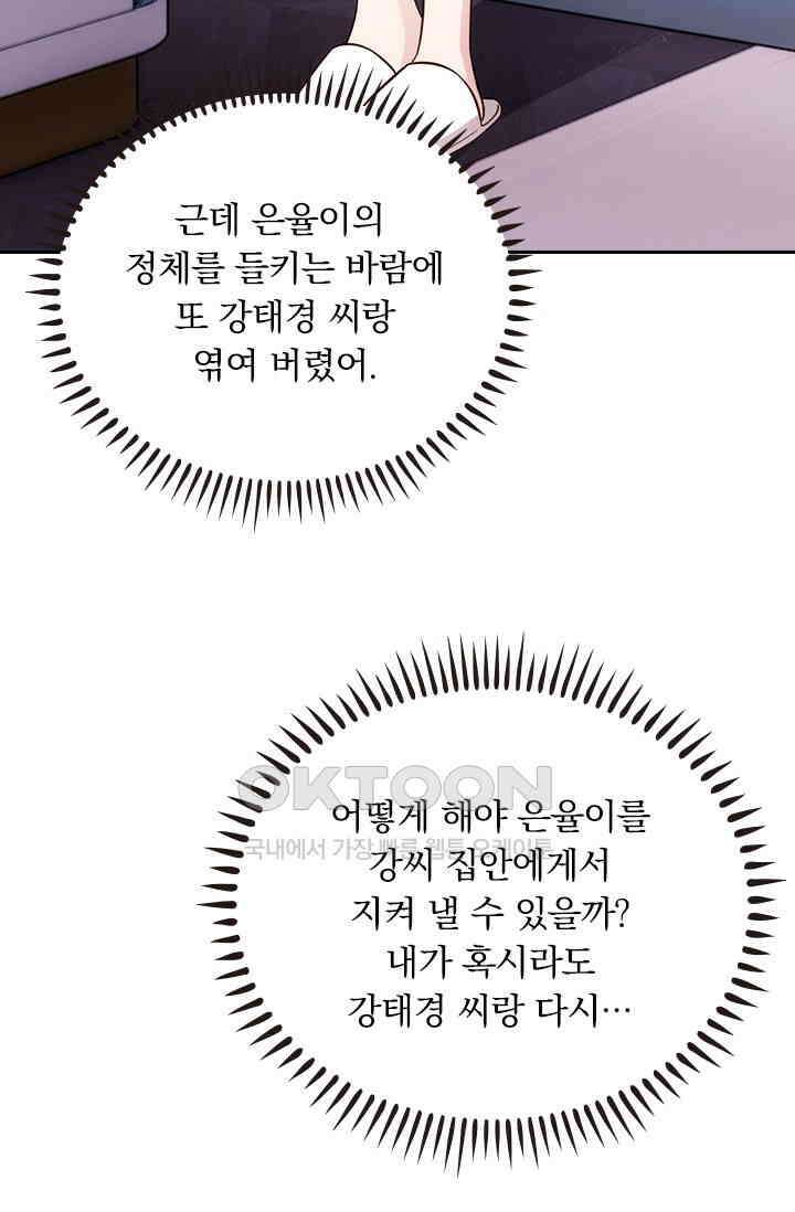 우리 아빠가 대표님이래요 316화 9