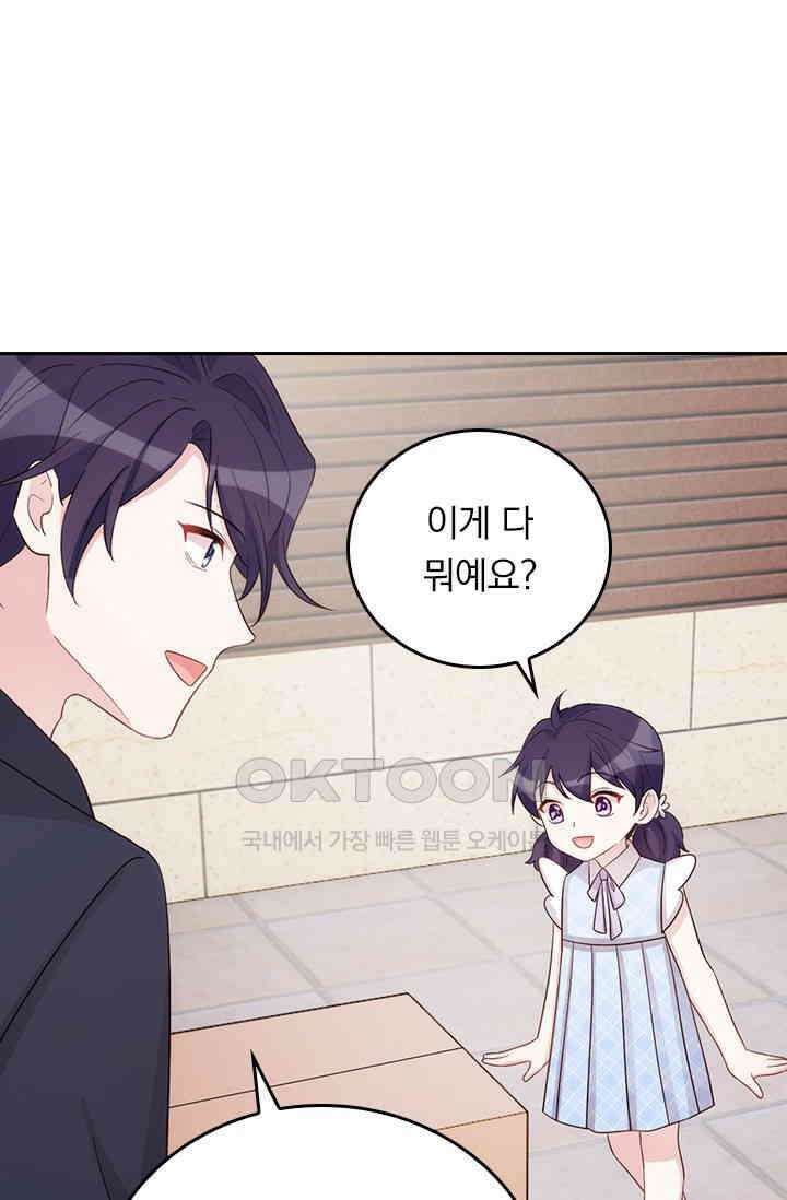우리 아빠가 대표님이래요 323화 2