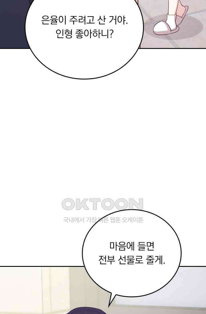우리 아빠가 대표님이래요 323화 3