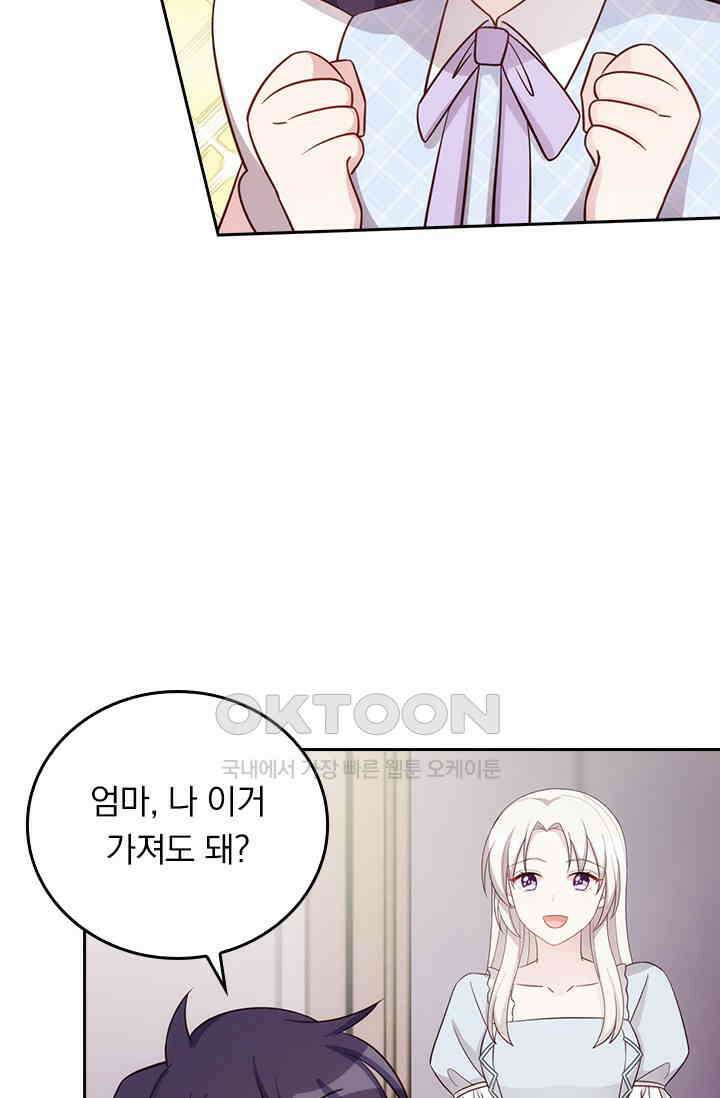 우리 아빠가 대표님이래요 323화 6