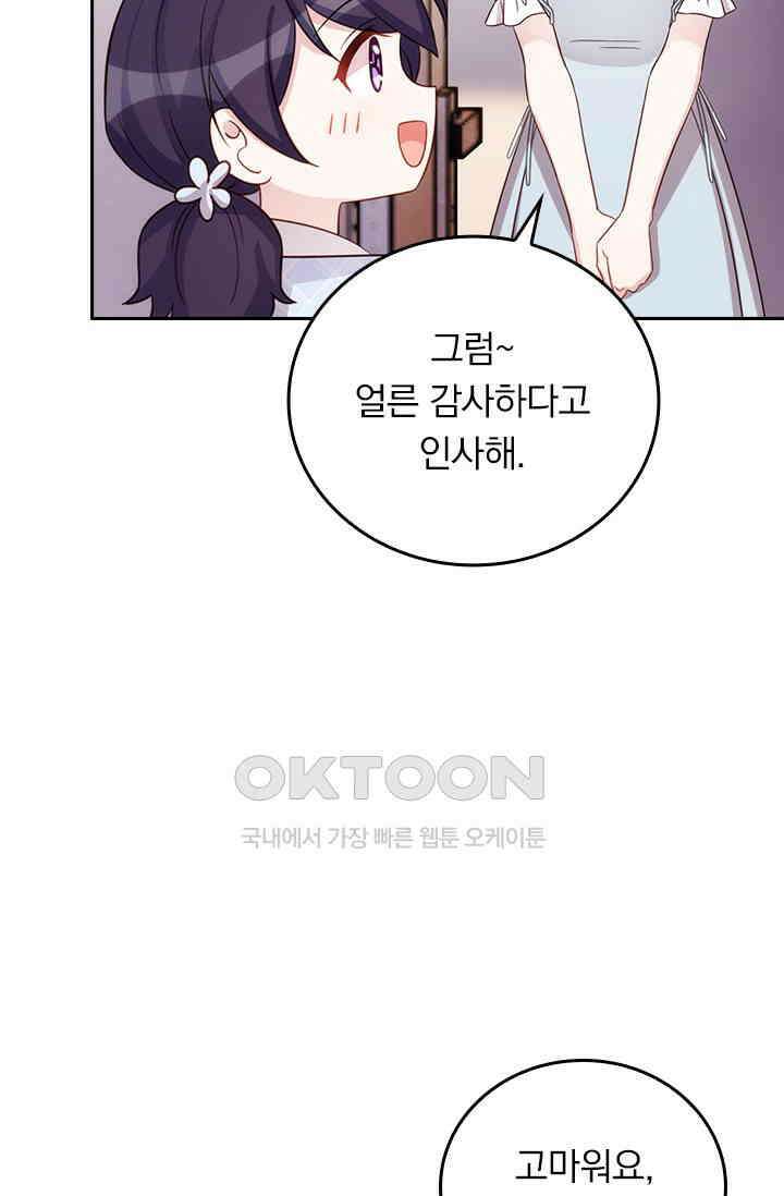 우리 아빠가 대표님이래요 323화 7