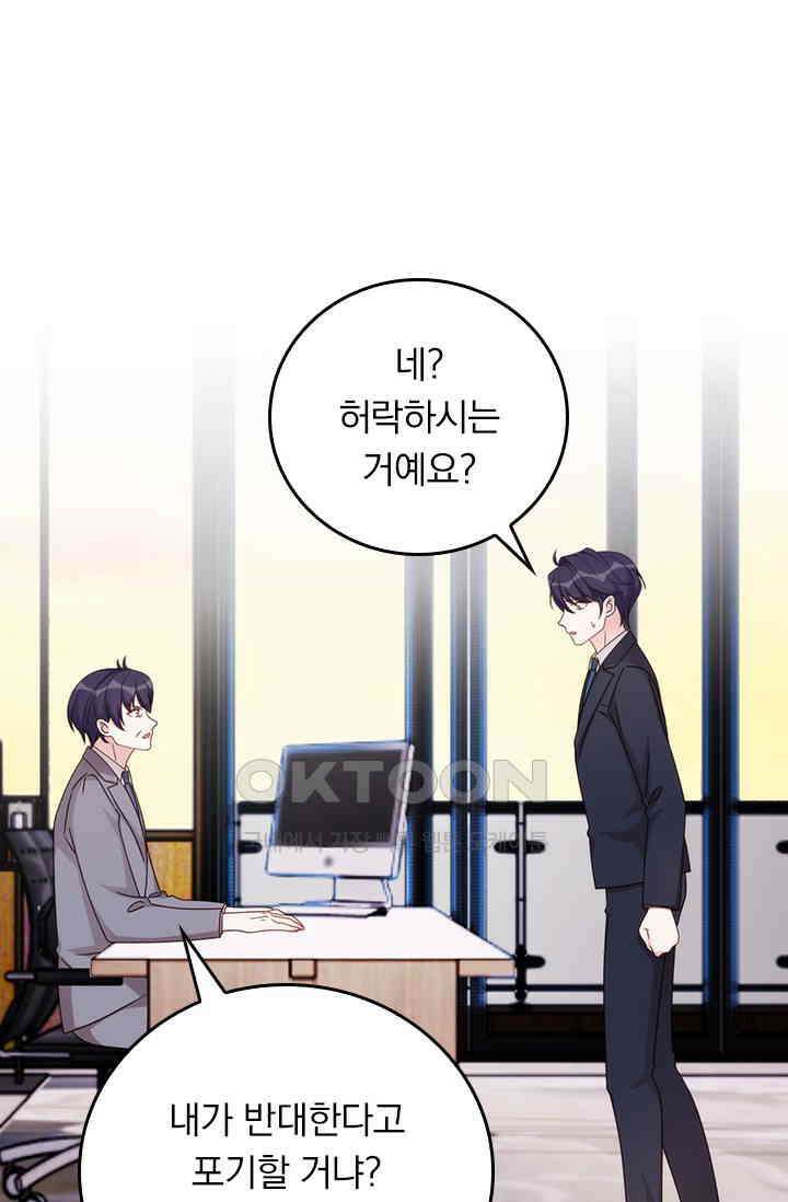 우리 아빠가 대표님이래요 329화 1