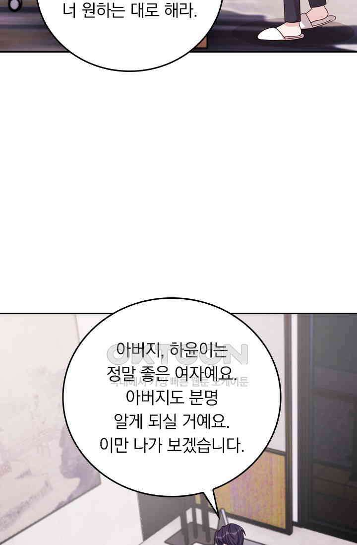 우리 아빠가 대표님이래요 329화 2