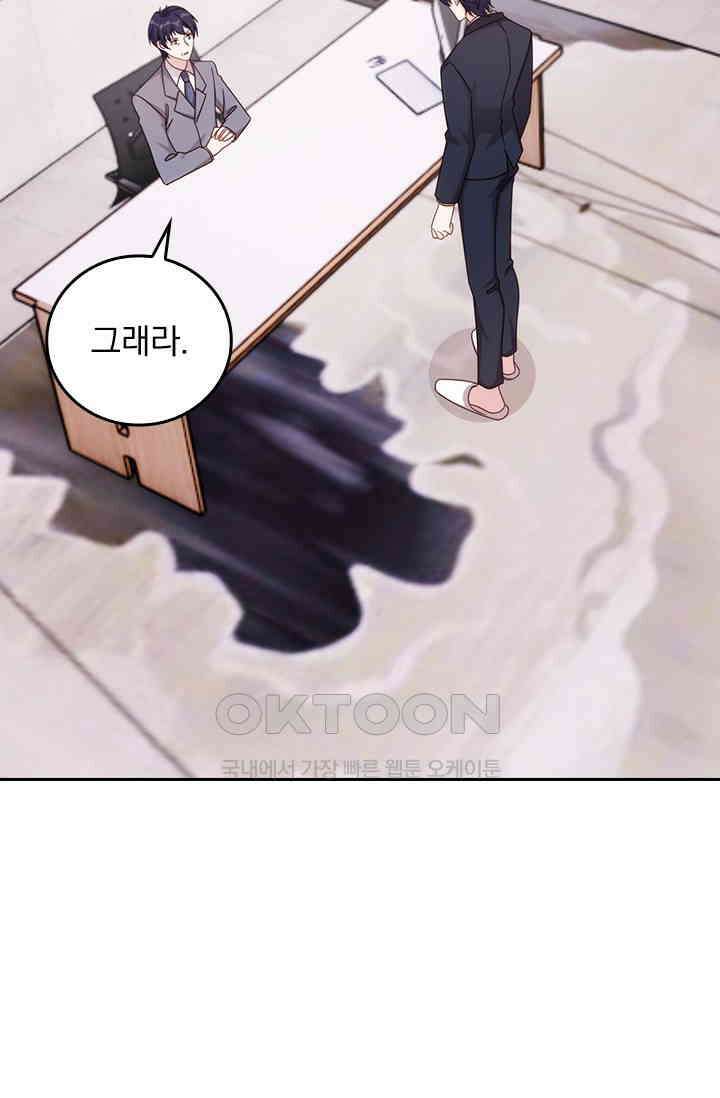 우리 아빠가 대표님이래요 329화 3