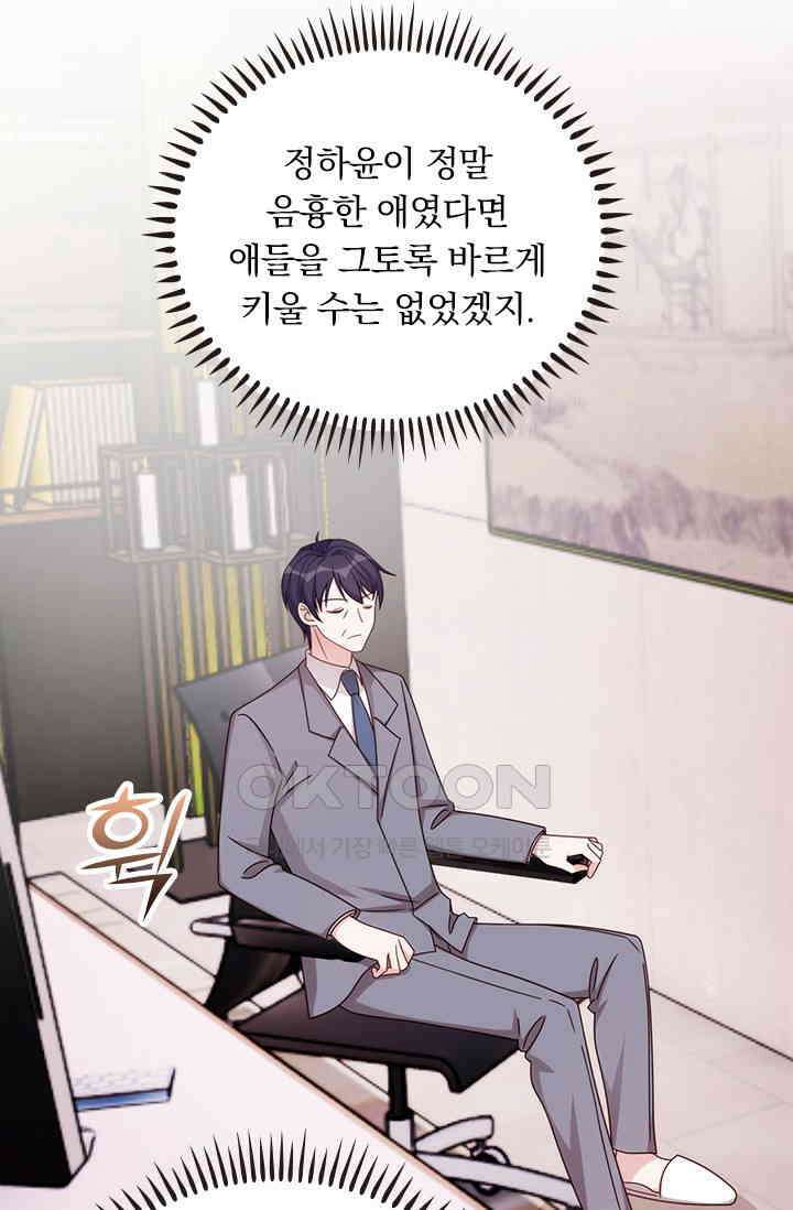 우리 아빠가 대표님이래요 329화 5