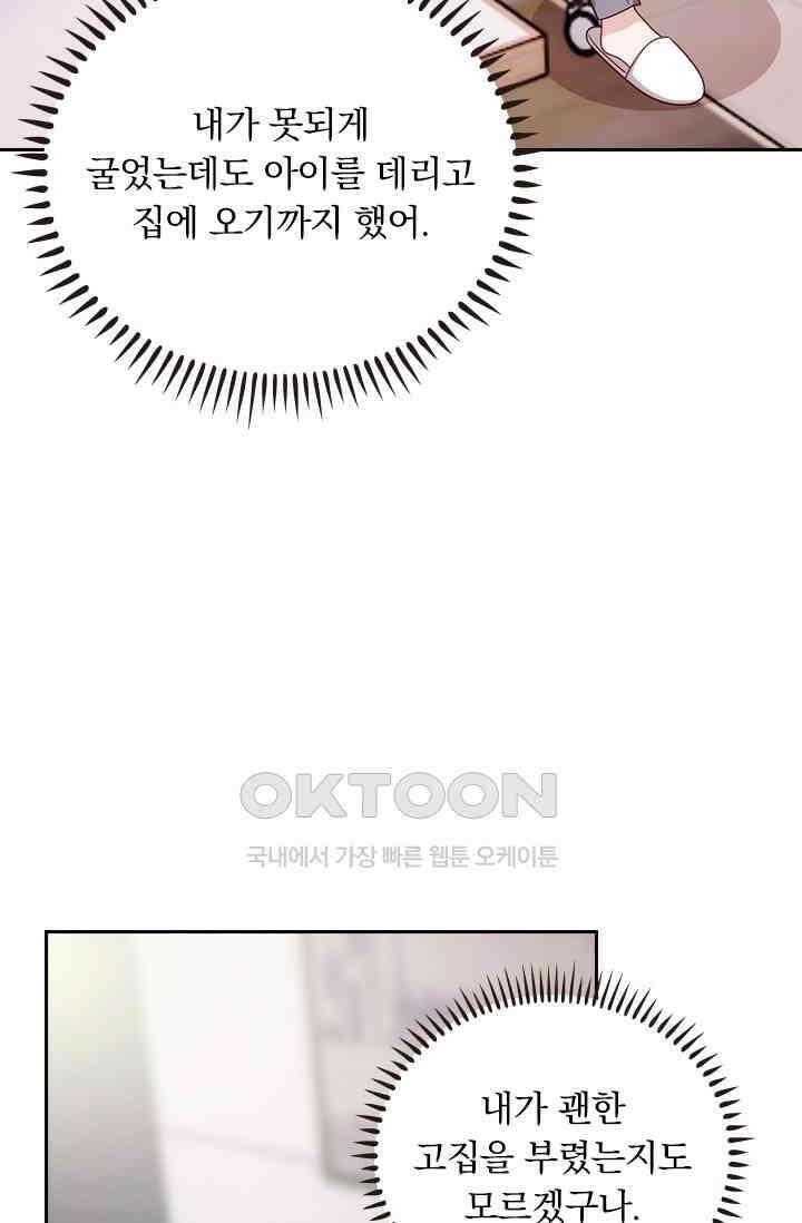 우리 아빠가 대표님이래요 329화 6