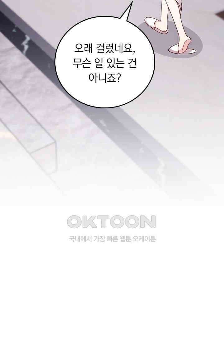 우리 아빠가 대표님이래요 329화 9